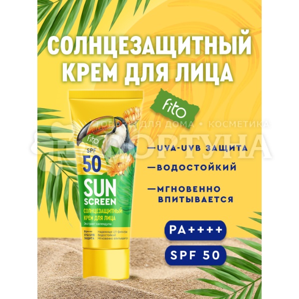 Крем для лица Sun Screen 50 мл SPF 50
