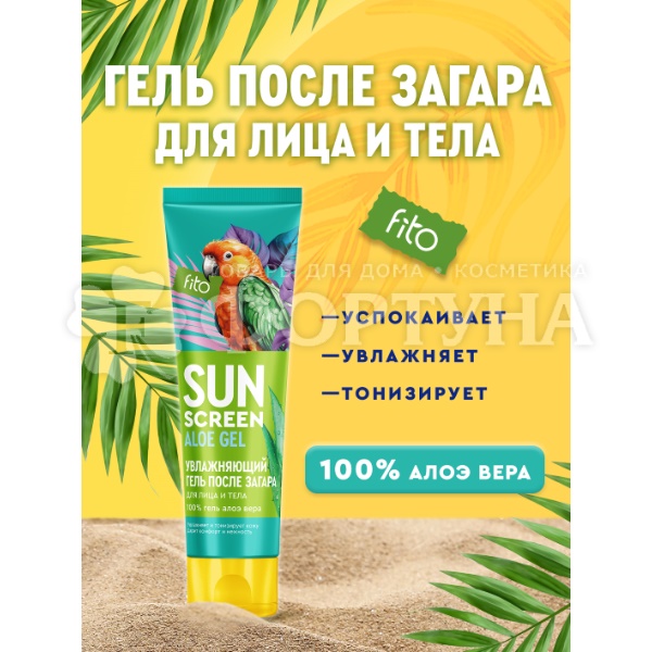Гель для лица и тела Sun Screen 75 мл Увлажняющий