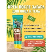 Крем после загара Sun Screen 75 мл Питательный