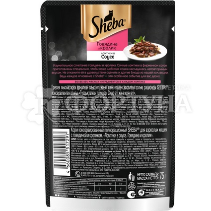 Корм для животных Sheba 75 г ломтики в соусе говядина и кролик
