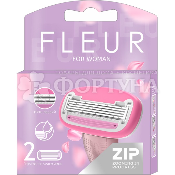 Кассеты ZIP FLEUR 5 2 шт