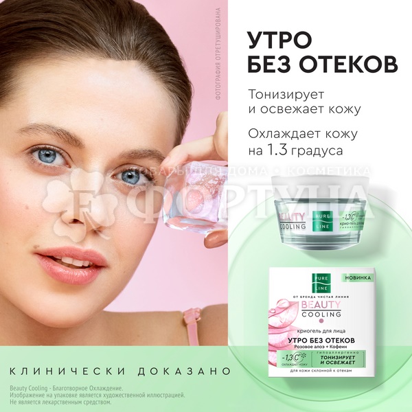 Криогель Чистая линия Pure Line 45 мл для лица