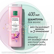 Шампунь Pure Line 400 мл Реконструкция и защита