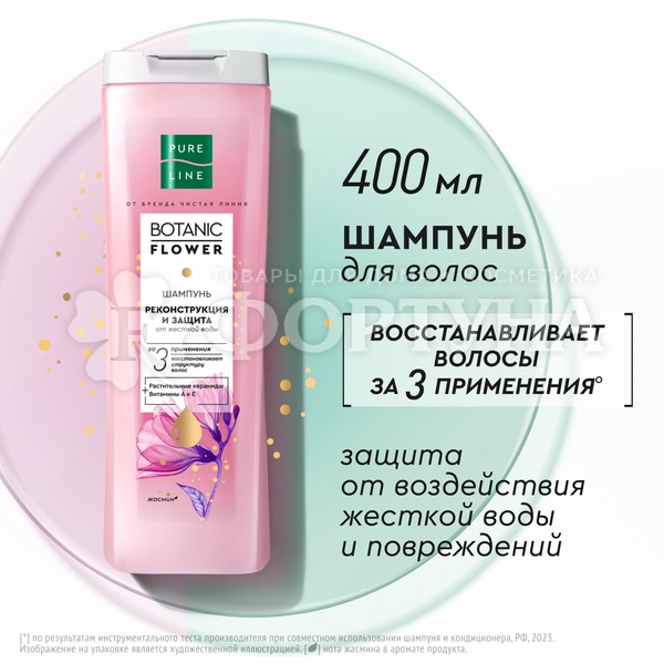 Шампунь Pure Line 400 мл Реконструкция и защита