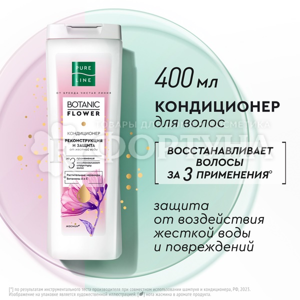 Кондиционер для волос Pure Line 400 мл Реконструкция и защита
