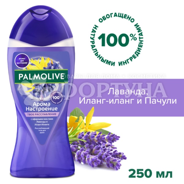 Гель для душа Palmolive 250 мл Арома настроение, расслабление