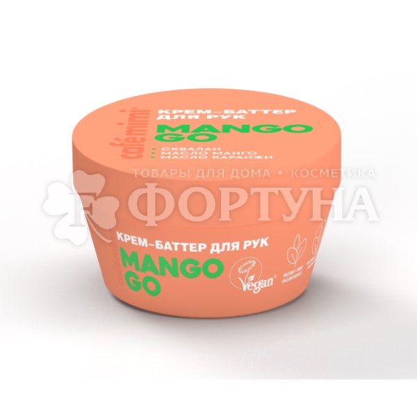Крем-баттер Cafemimi 50 мл для рук Mango Go
