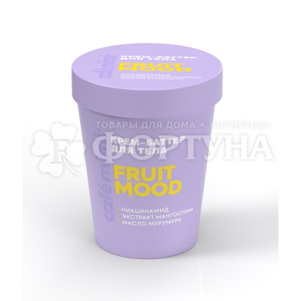Крем-баттер Cafemimi 200 мл для тела Fruit Mood