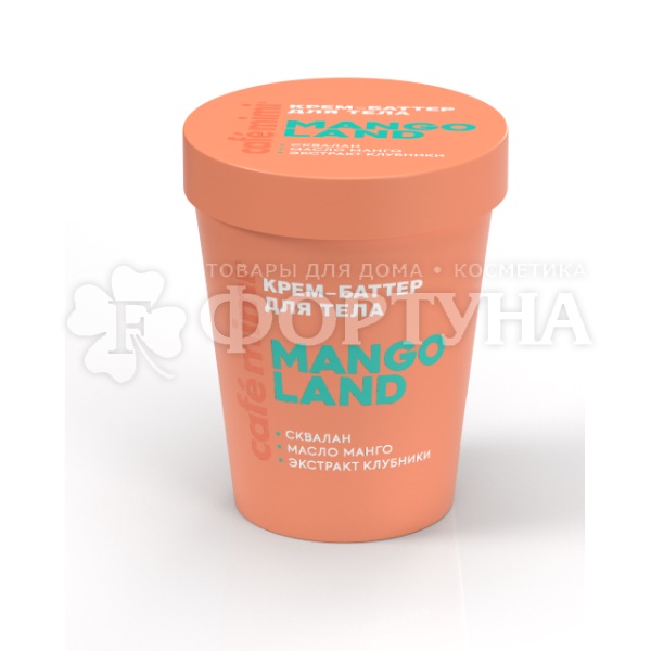 Крем-баттер Cafemimi 200 мл для тела Mango Land