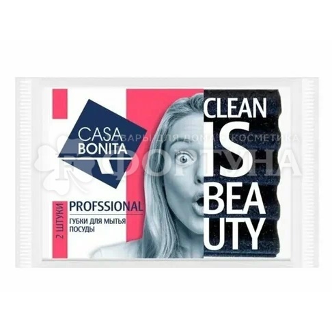 Губка для посуды CASA BONITA 2 шт Professional