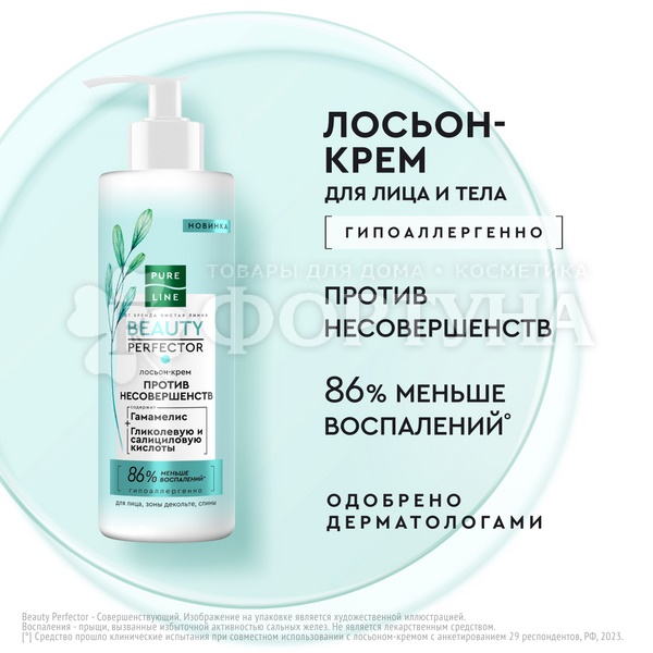 Лосьон для тела Чистая линия 185 мл Pure Line