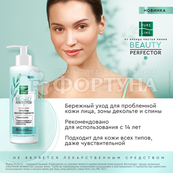 Лосьон для тела Чистая линия 185 мл Pure Line