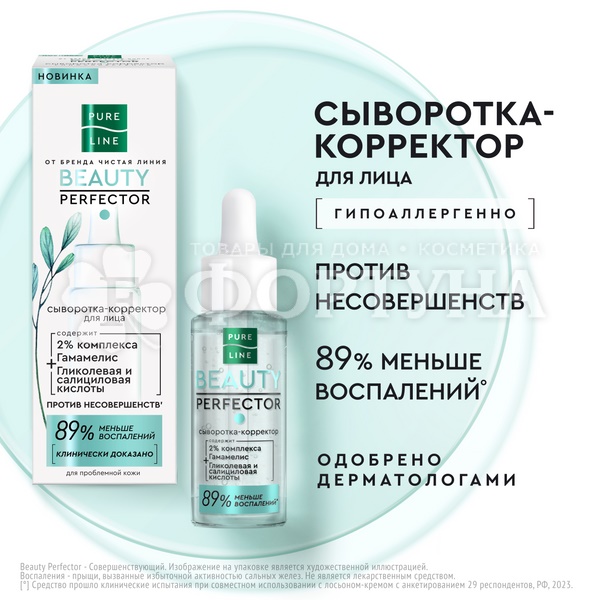Сыворотка Чистая линия Pure Line 30 мл против несовершенств