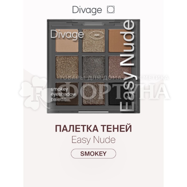Тени для век Divage Easy Nude Smokey