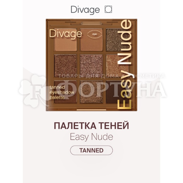 Тени для век Divage Easy Nude Tanned