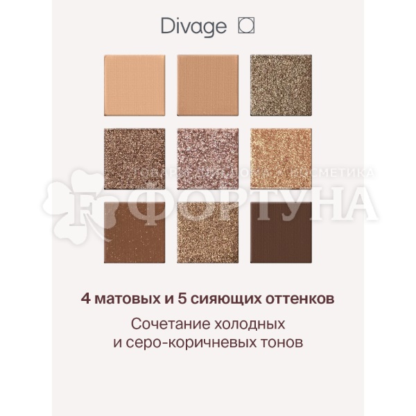 Тени для век Divage Easy Nude Tanned