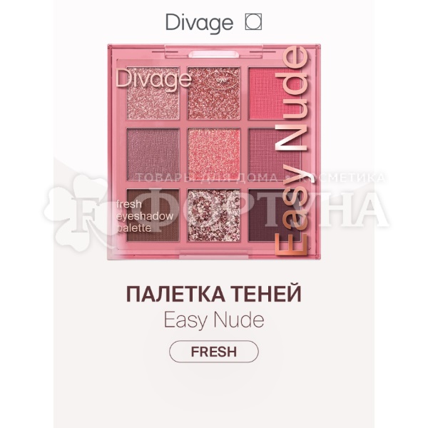 Тени для век Divage Easy Nude Fresh