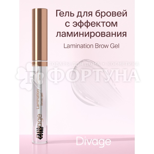 Гель Divage для бровей Lamination Brow Gel бесцветный