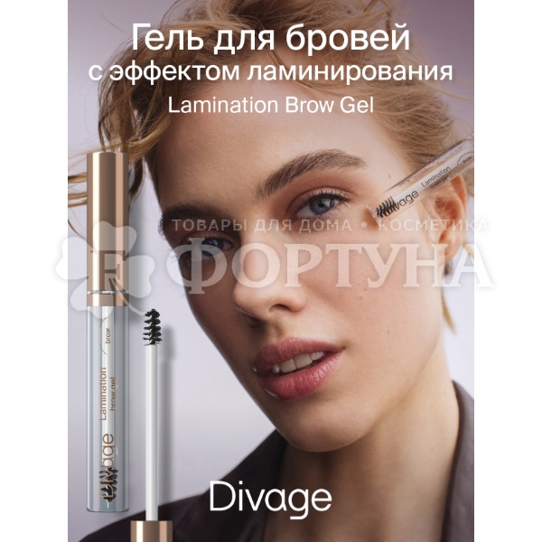 Гель Divage для бровей Lamination Brow Gel бесцветный