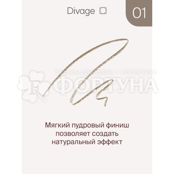 Карандаш для бровей Divage Slim 01