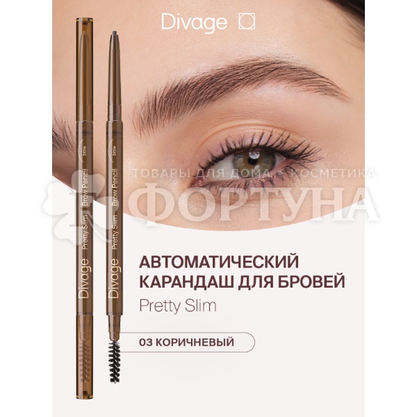 Карандаш для бровей Divage Slim 03