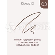 Карандаш для бровей Divage Slim 03