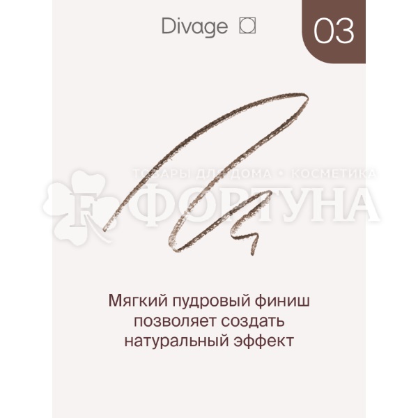 Карандаш для бровей Divage Slim 03