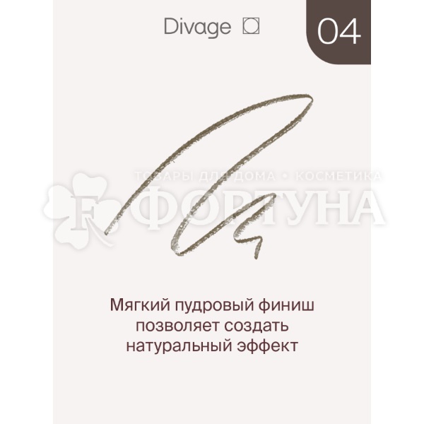 Карандаш для бровей Divage Slim 04