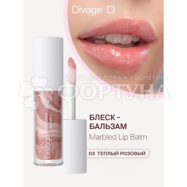 Бальзам для губ Divage Marbled Lip Balm 03