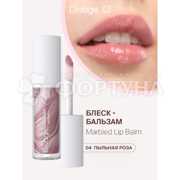 Бальзам для губ Divage Marbled Lip Balm 04