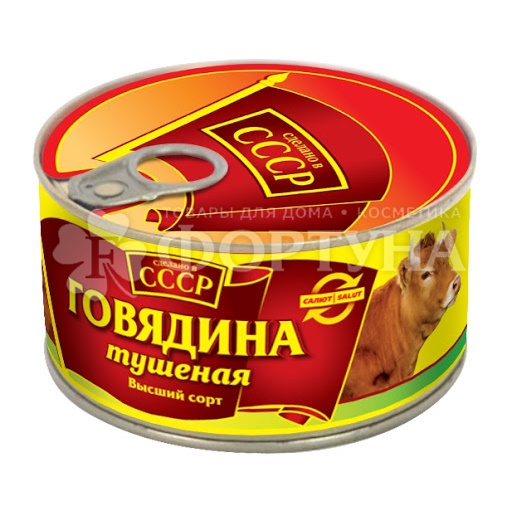 Говядина тушеная СССР 325 г ключ Высший сорт