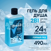 Гель для душа Rexona 490 мл Горный лед 2в1