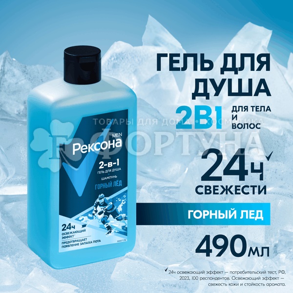 Гель для душа Rexona 490 мл Горный лед 2в1