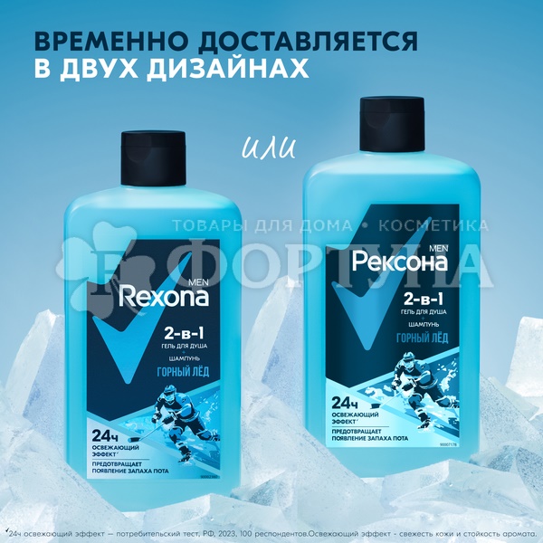Гель для душа Rexona 490 мл Горный лед 2в1