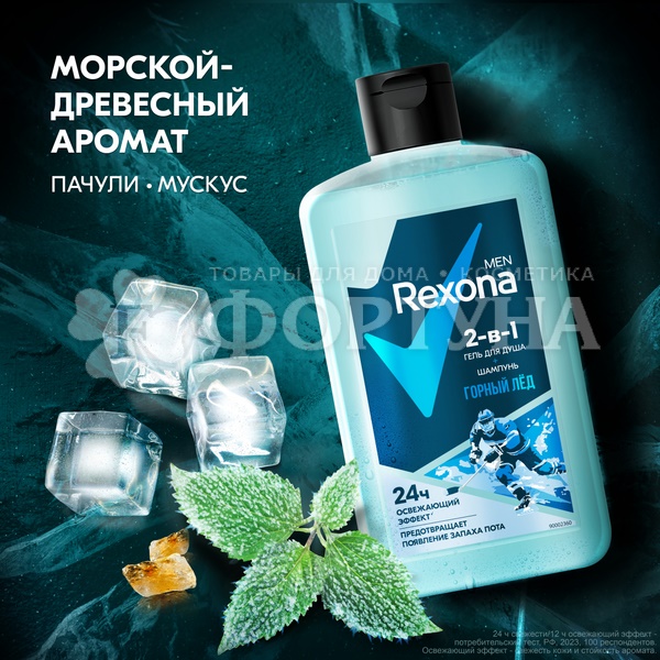 Гель для душа Rexona 490 мл Горный лед 2в1