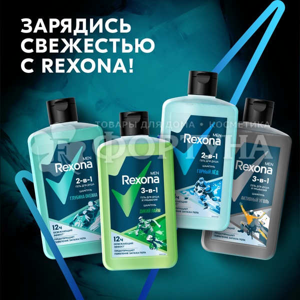 Гель для душа Rexona 490 мл Горный лед 2в1