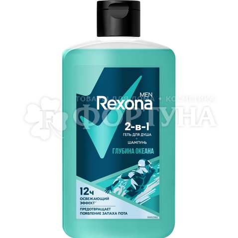 Гель для душа Rexona 490 мл Глубина океана 2в1