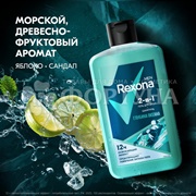Гель для душа Rexona 490 мл Глубина океана 2в1
