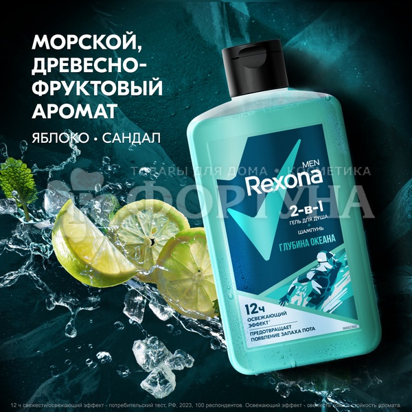 Гель для душа Rexona 490 мл Глубина океана 2в1