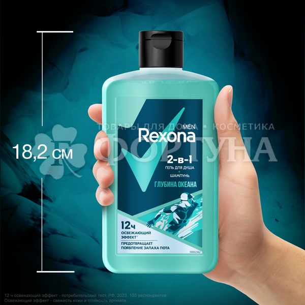 Гель для душа Rexona 490 мл Глубина океана 2в1