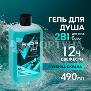 Гель для душа Рексона 490 мл Глубина океана 2в1