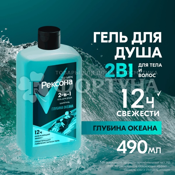 Гель для душа Рексона 490 мл Глубина океана 2в1