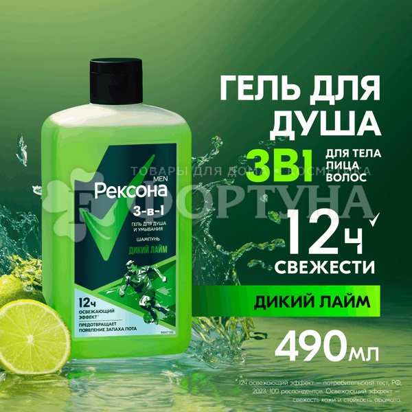 Гель для душа Рексона 490 мл Дикий лайм 3в1