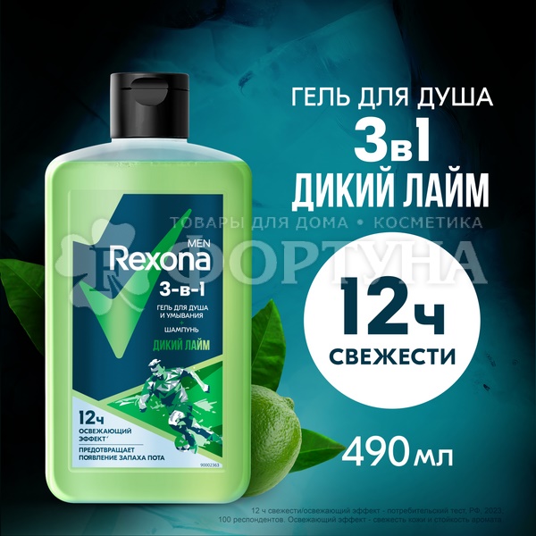Гель для душа Рексона 490 мл Дикий лайм 3в1