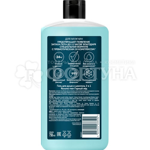 Гель для душа Rexona 750 мл Горный лед 2в1