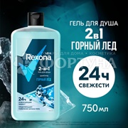 Гель для душа Rexona 750 мл Горный лед 2в1