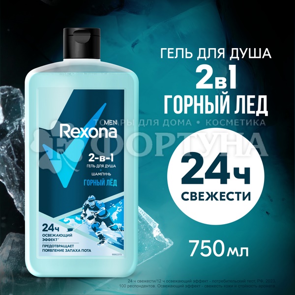 Гель для душа Rexona 750 мл Горный лед 2в1