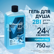 Гель для душа Рексона 750 мл Горный лед 2в1