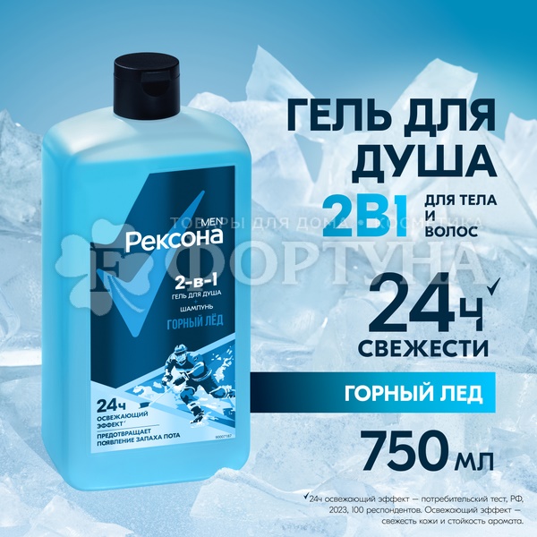 Гель для душа Рексона 750 мл Горный лед 2в1