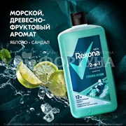 Гель для душа Рексона 750 мл Глубина океана 2в1